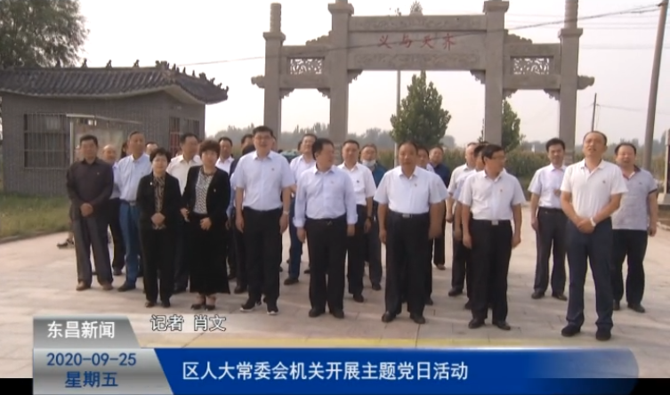 區(qū)人大常委會(huì)機(jī)關(guān)開展主題黨日活動(dòng)
