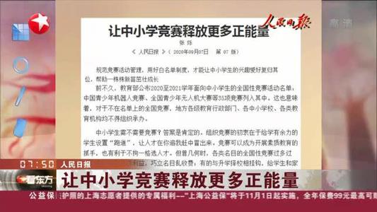 讓中小學(xué)競(jìng)賽釋放更多正能量