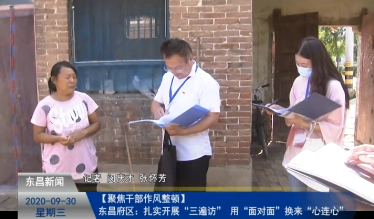 東昌府區(qū)：扎實(shí)開(kāi)展“三遍訪(fǎng)” 用“面對(duì)面”換來(lái)“心連心”