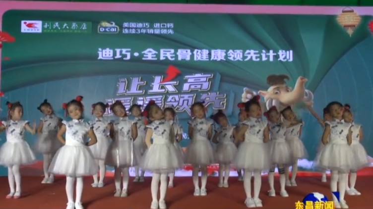 迪巧“全民骨健康領(lǐng)先計(jì)劃·讓長(zhǎng)高遙遙領(lǐng)先”公益活動(dòng)開展