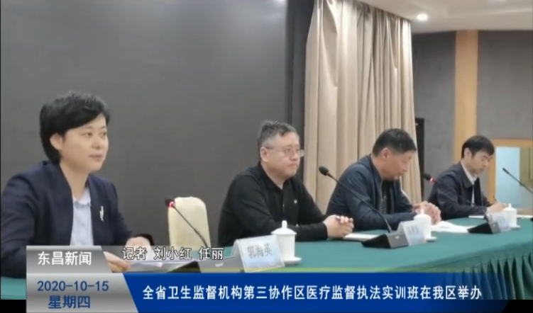 全省衛(wèi)生監(jiān)督機構(gòu)第三協(xié)作區(qū)醫(yī)療（含中醫(yī)）監(jiān)督執(zhí)法實訓(xùn)班在我區(qū)舉辦
