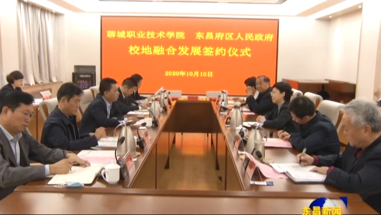 我區(qū)與聊城職業(yè)技術學院加強校地合作促進融合發(fā)展
