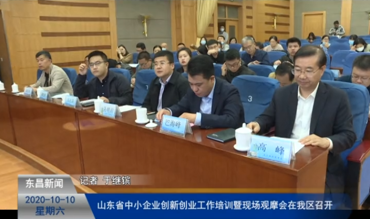 山東省中小企業(yè)創(chuàng)新創(chuàng)業(yè)工作培訓暨現(xiàn)場觀摩會在我區(qū)召開