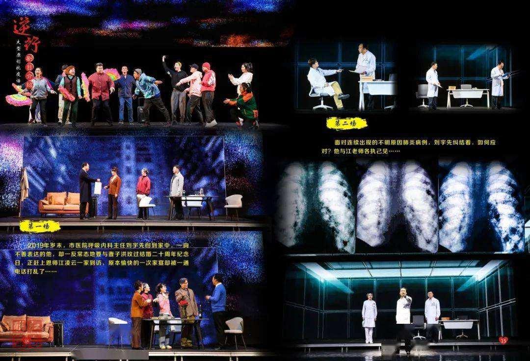 大型原創(chuàng)抗疫話劇《逆行》在京上演 再現(xiàn)英雄人民抗疫故事
