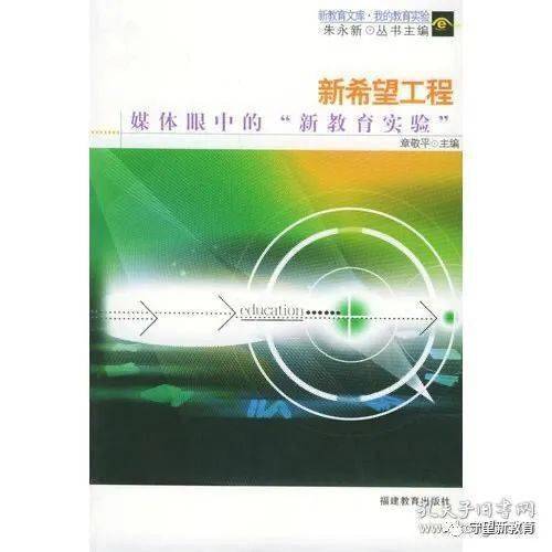 新希望工程：一場(chǎng)對(duì)抗教育異化的實(shí)驗(yàn)