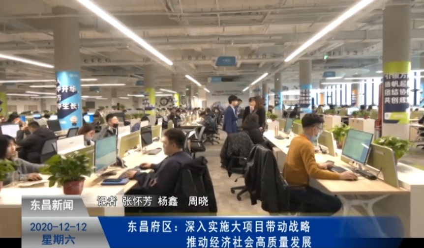 東昌府區(qū)：深入實施大項目帶動戰(zhàn)略  推動經(jīng)濟社會高質(zhì)量發(fā)展