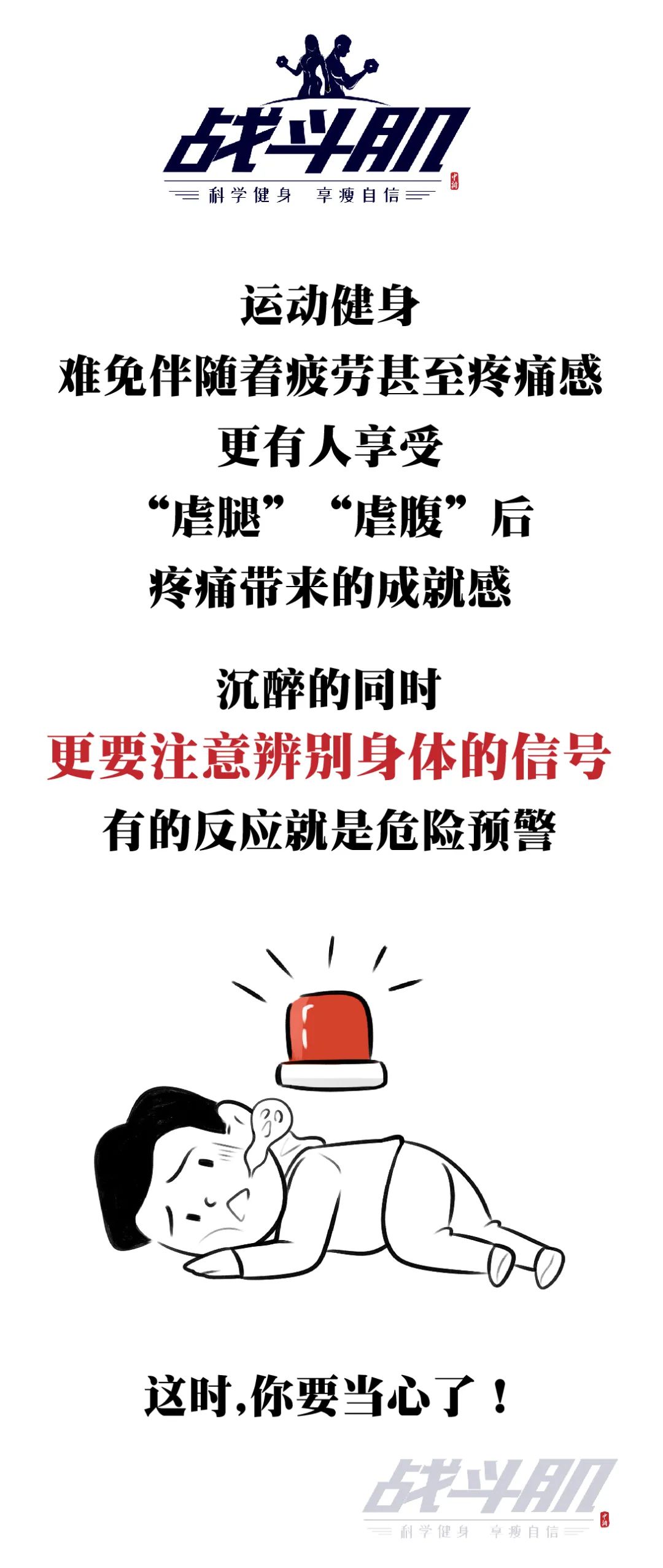 【戰(zhàn)斗肌】氣喘、疲乏……運動中這些身體信號要當(dāng)心