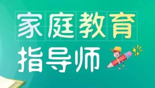 學校應如何落實家庭教育指導責任
