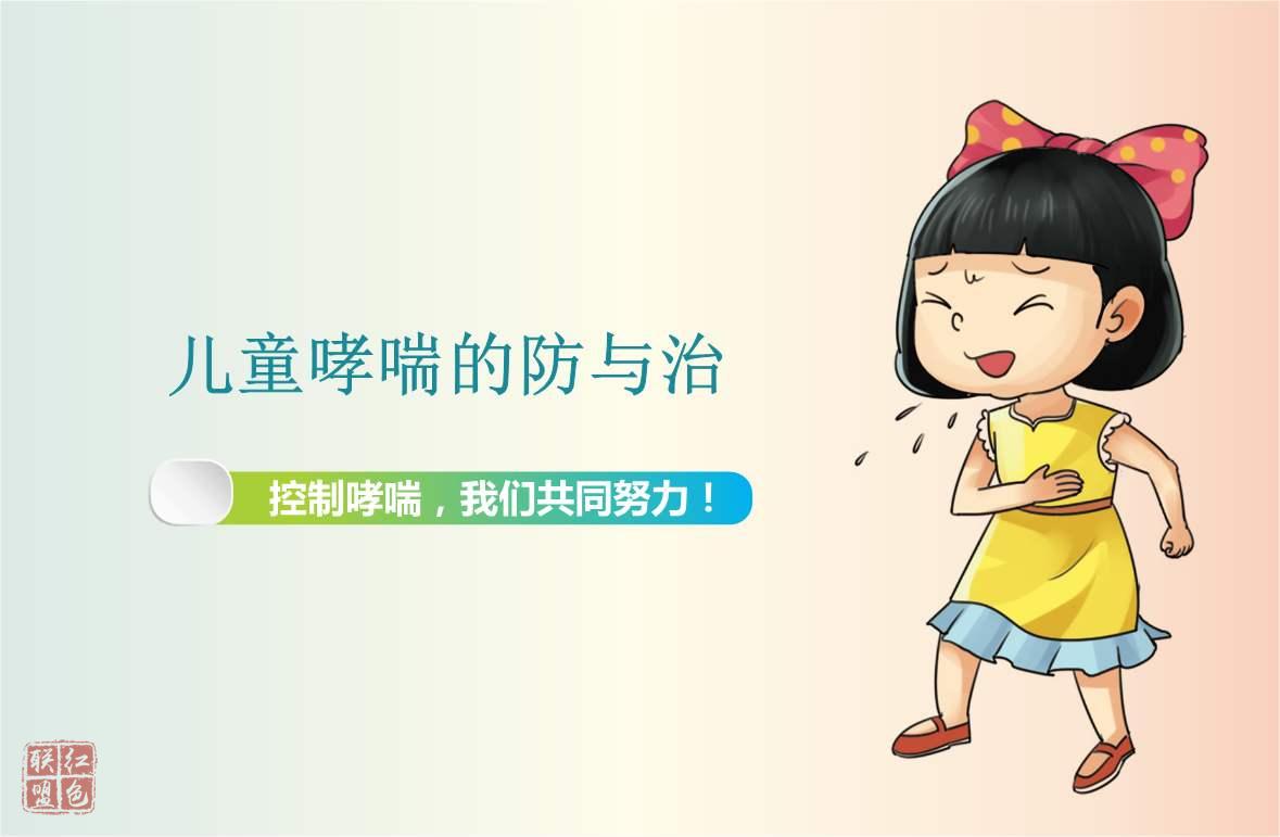 秋冬兒童哮喘易反復(fù)？專(zhuān)家教你做好防護(hù)