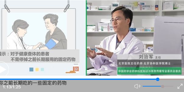 健康查體前，患者需要停掉長期服用的藥物嗎？