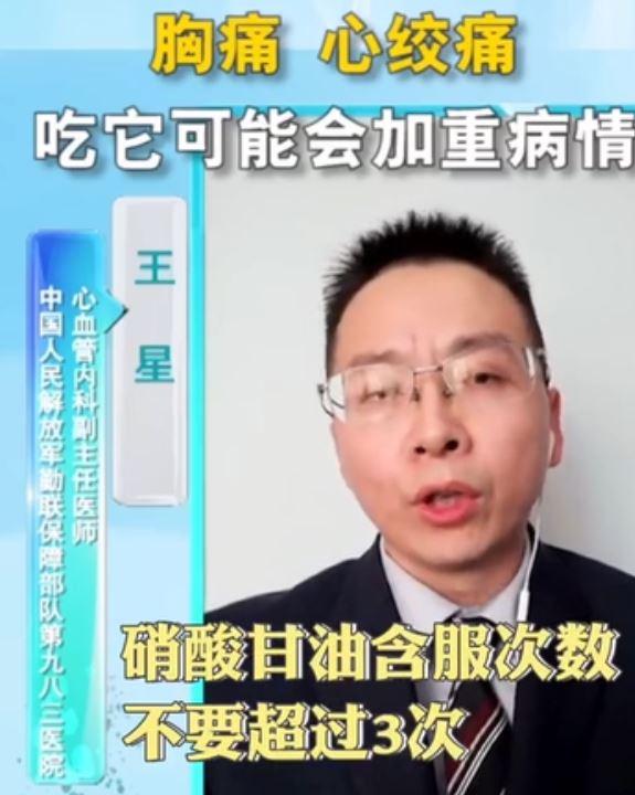 突發(fā)胸痛、心絞痛時，如果吃了“它”，可能會加重病情！