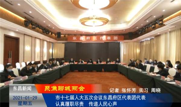 市十七屆人大五次會議東昌府區(qū)代表團代表認真履職盡責 傳遞人民心聲