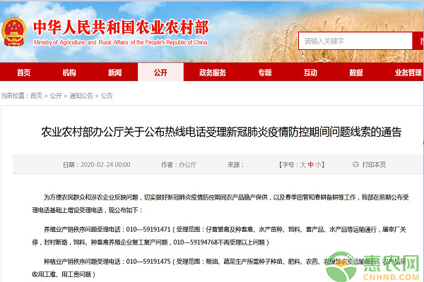 注意！養(yǎng)殖業(yè)、種植業(yè)、農(nóng)產(chǎn)品產(chǎn)銷秩序問題受理熱線電話