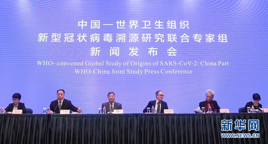 中國—世衛(wèi)組織新冠病毒溯源研究聯(lián)合專家組舉行新聞發(fā)布會