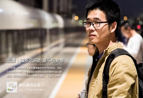 那些不再“北漂”的青年，把“奮斗”放在哪兒？