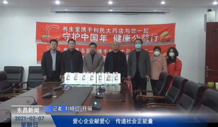 愛心企業(yè)獻愛心 傳遞社會正能量