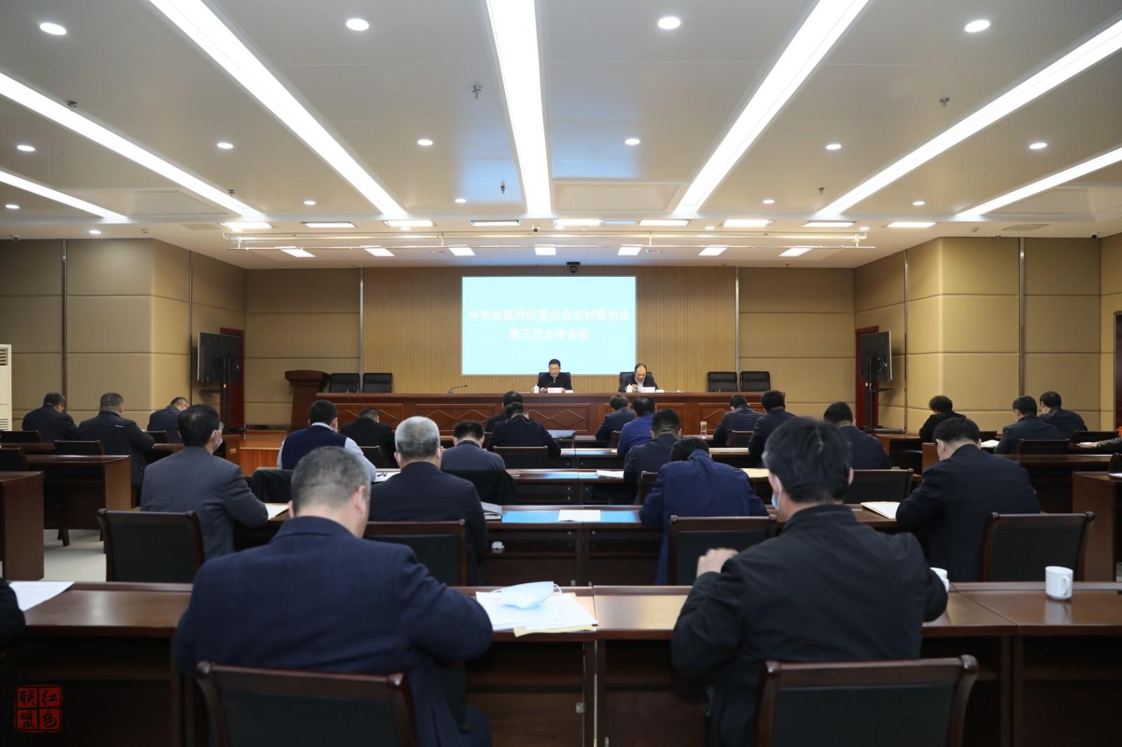 區(qū)委農(nóng)業(yè)農(nóng)村委員會第三次全體會議召開