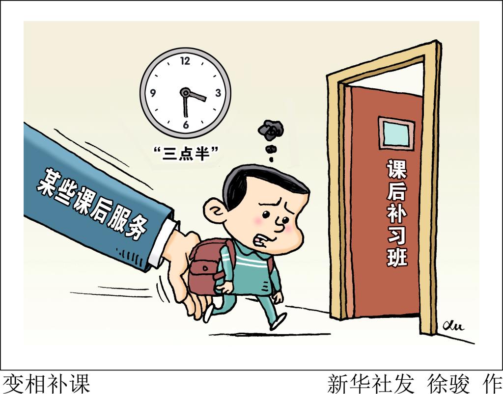 放學(xué)“真空”被填補 “三點半”難題還難嗎？——課后服務(wù)效果面面觀