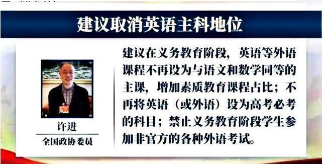 中小學(xué)英語主科地位該取消嗎？學(xué)生、家長(zhǎng)、老師這么說