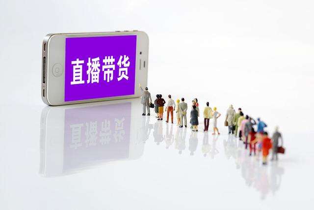 直播帶貨“翻車”怎么破？委員建議設(shè)主播、直播平臺黑名單