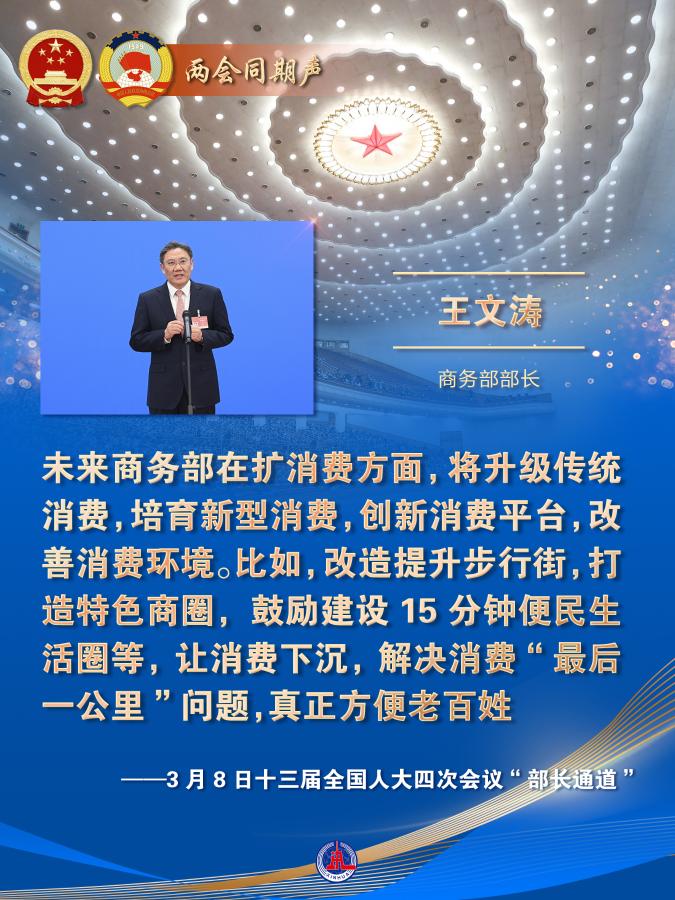 擴(kuò)消費(fèi)如何發(fā)力？高水平開放怎么推進(jìn)？——商務(wù)部部長(zhǎng)王文濤回應(yīng)商務(wù)領(lǐng)域熱點(diǎn)