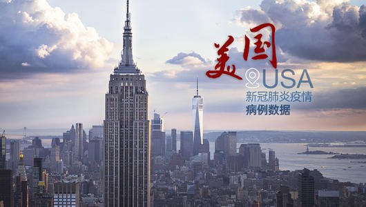 美國新冠肺炎累計確診病例達(dá)32038232例
