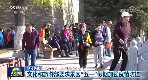 假期臨近文旅部作出最新部署，寶曉峰提醒有件事要做好！愿“五一”無一中招