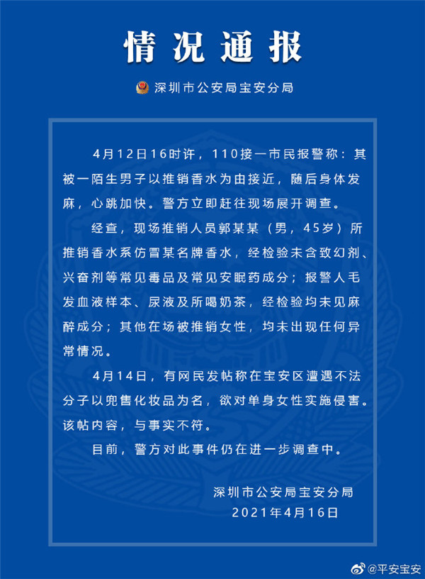 男子以兜售化妝品為名欲對(duì)單身女性實(shí)施侵害？深圳警方回應(yīng)