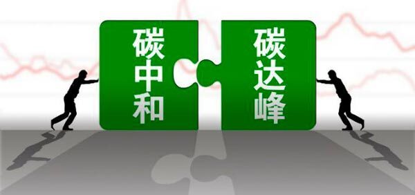 碳達峰、碳中和怎么干？ 科技創(chuàng)新這樣來助力
