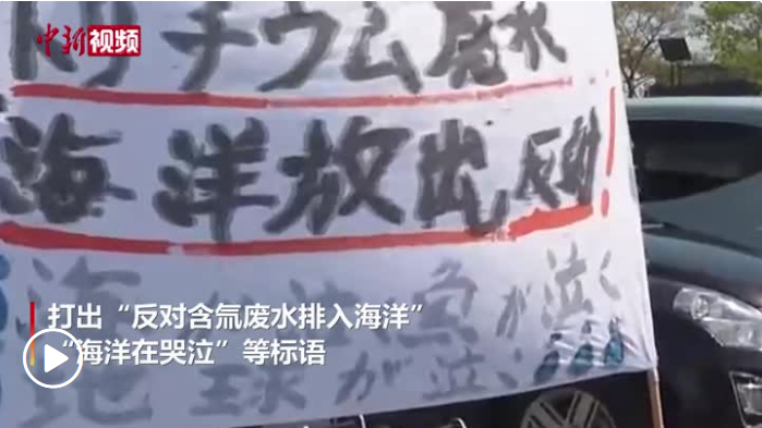 核廢水喝了沒(méi)事？日政府公開(kāi)透明？美日為排污狡辯引痛批