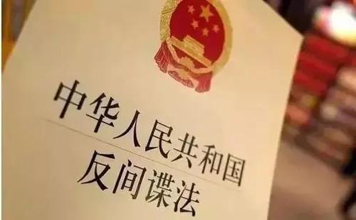 我國將建立反間諜安全防范重點單位名錄制度