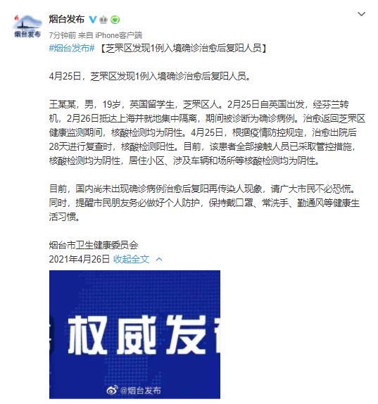 山東煙臺芝罘區(qū)發(fā)現(xiàn)1例入境確診治愈后復陽人員