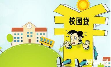 關(guān)注小額消費(fèi)貸進(jìn)校園 遏制互聯(lián)網(wǎng)平臺(tái)精準(zhǔn)收割大學(xué)生