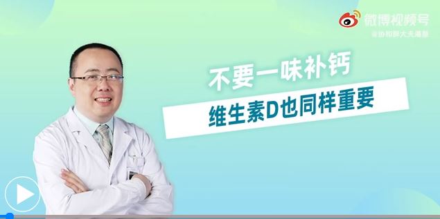 不要一味補鈣，維生素D也同樣重要