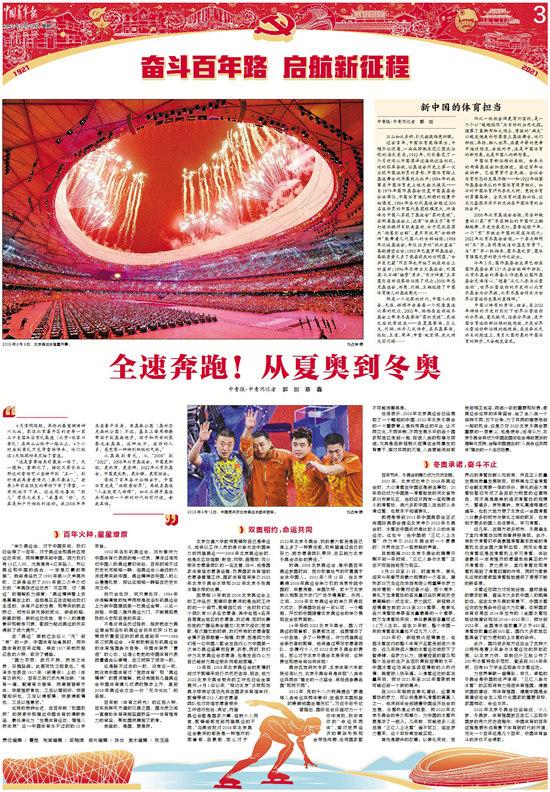 全速奔跑！從夏奧到冬奧