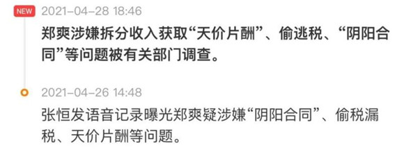 “陰陽合同”“天價(jià)片酬”、偷逃稅？嚴(yán)查！