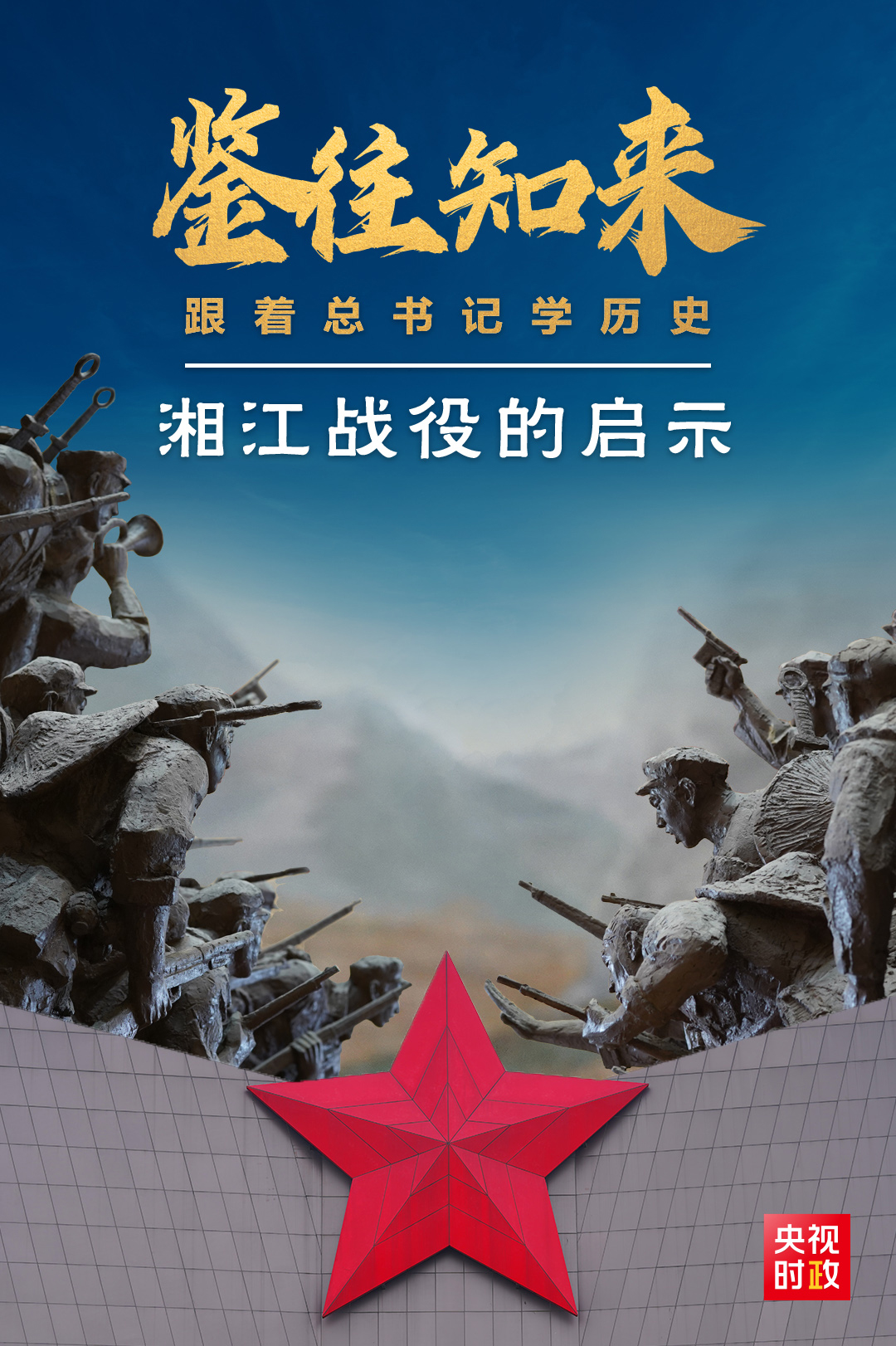 跟著總書記學(xué)歷史：發(fā)生在80多年前的這場戰(zhàn)役，習(xí)近平為何如此縈懷？