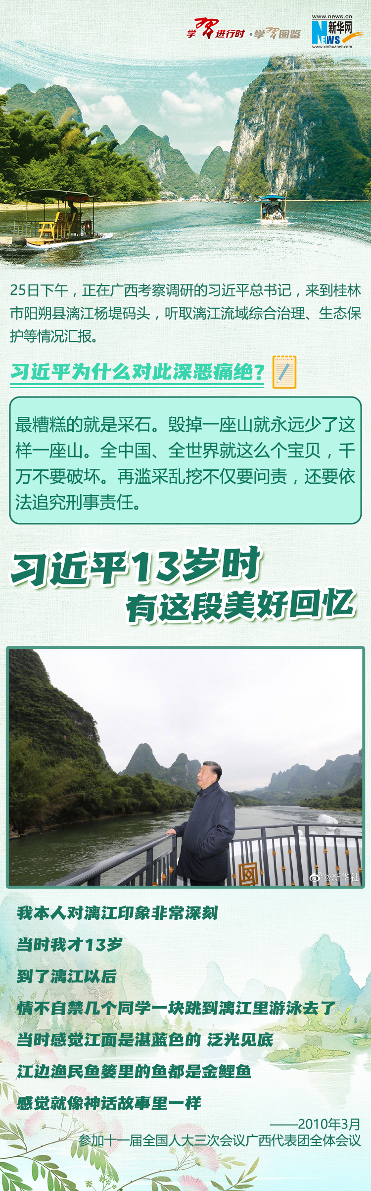 學(xué)習(xí)進行時 | 習(xí)近平13歲時有這段美好回憶