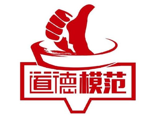 中宣部、中央文明辦等6部門關(guān)于評選表彰第八屆全國道德模范的通知