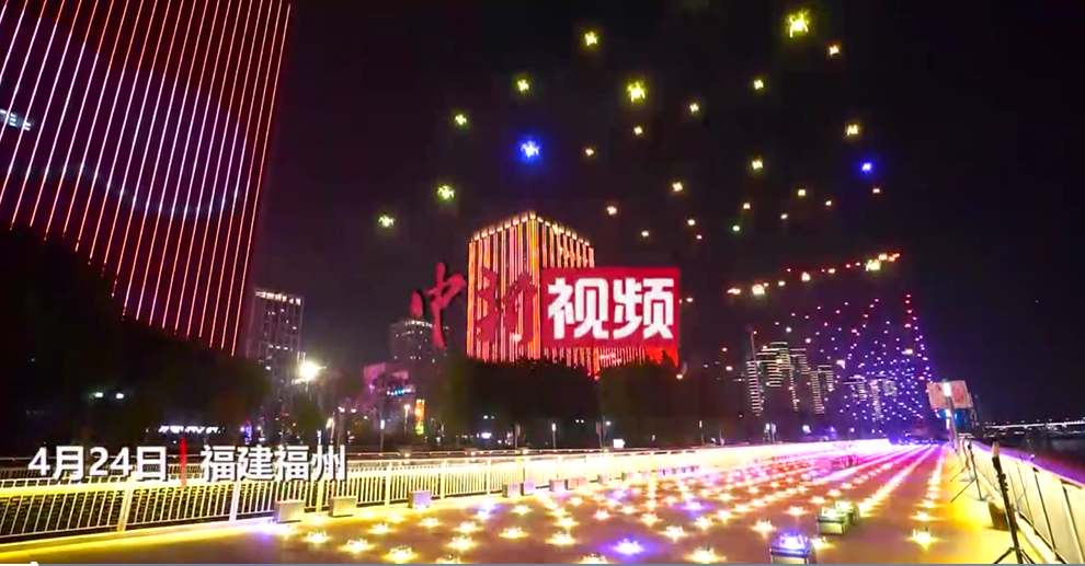 1500架無人機(jī)“高燃”表演 點(diǎn)亮福州夜景
