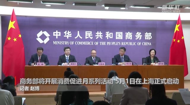 權(quán)威快報丨全國消費促進月來了
