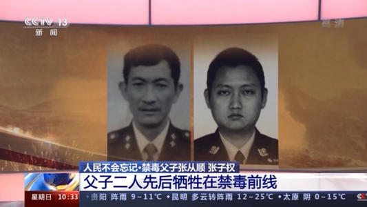 兩代禁毒警 父子兩英烈——追記云南臨滄市民警張從順、張子權(quán)父子