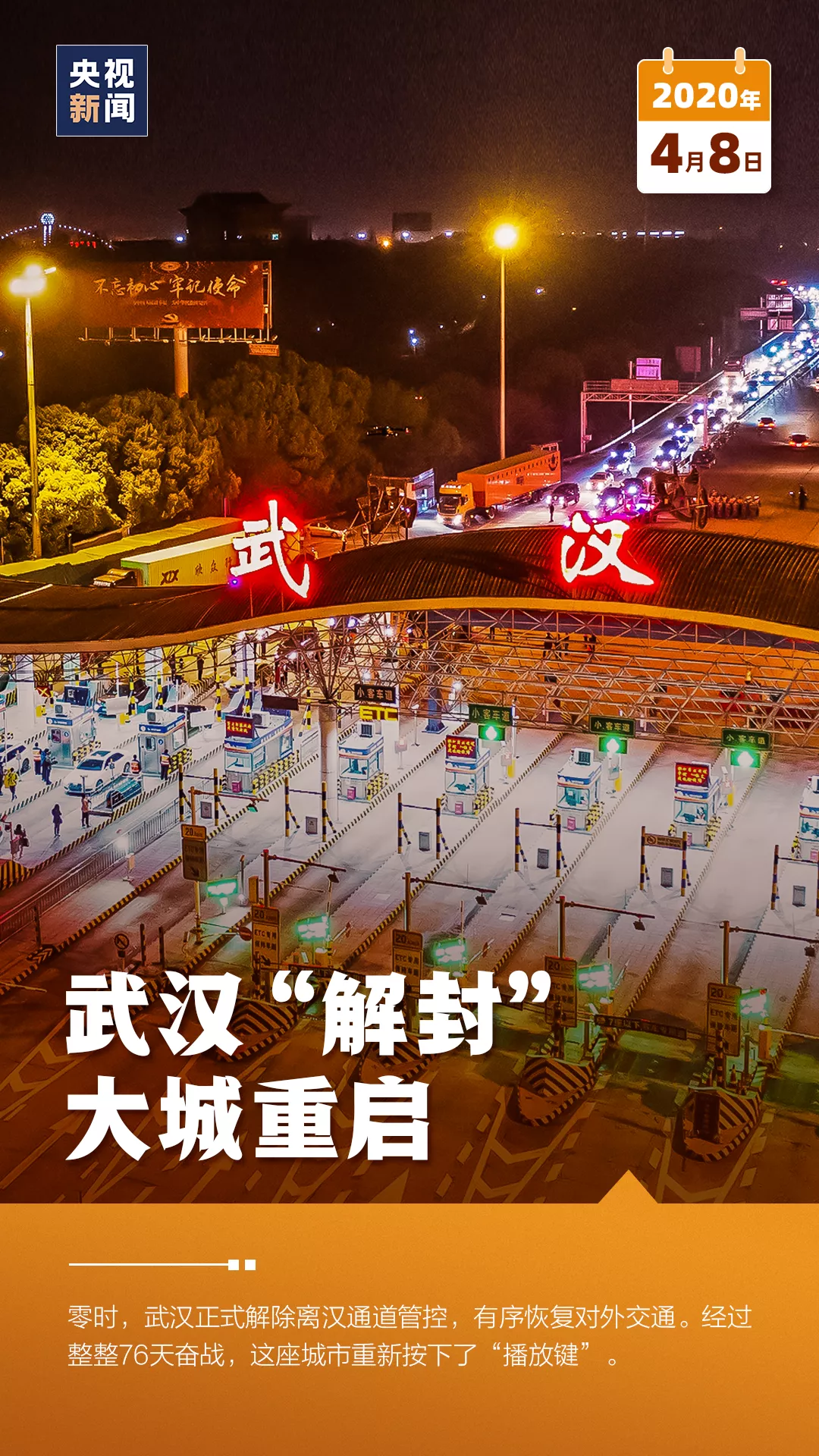 一定會越來越好！今天，武漢“解封”一年了