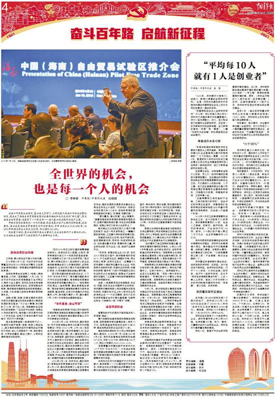 全世界的機(jī)會(huì)，也是每一個(gè)人的機(jī)會(huì)