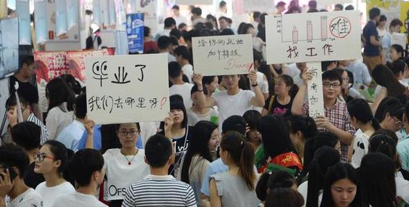 909萬(wàn)高校畢業(yè)生，如何走好就業(yè)第一步