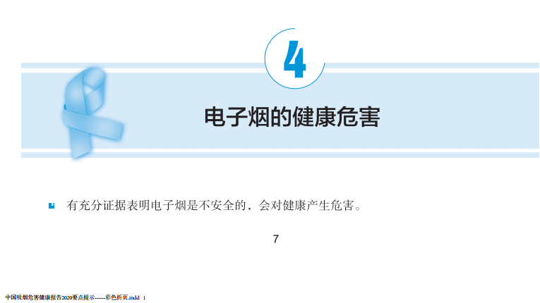 官方首次明確電子煙不安全，百億市場(chǎng)何去何從