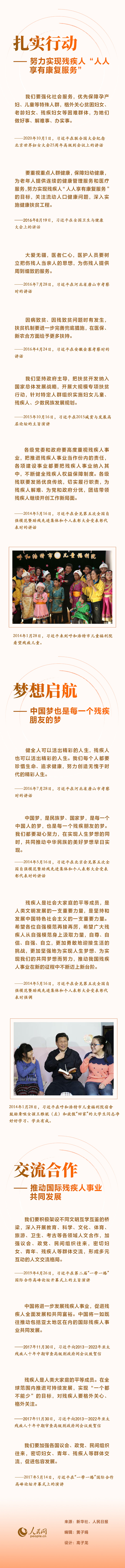 特別的愛給特別的你——聆聽習(xí)近平關(guān)愛殘疾人的暖心話
