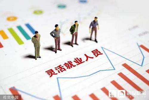 為靈活就業(yè)人員撐起保護傘 人社部正制定參加養(yǎng)老保險兜底措施