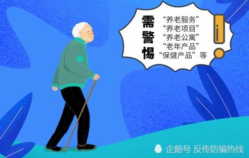 警惕養(yǎng)老變"坑"老 四部門發(fā)布養(yǎng)老領(lǐng)域非法集資風(fēng)險(xiǎn)提示