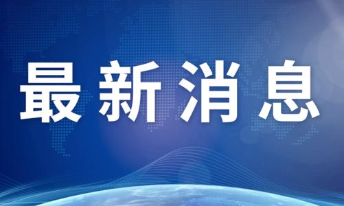 中高風(fēng)險(xiǎn)地區(qū)清零！云南瑞麗兩地降為低風(fēng)險(xiǎn)地區(qū)